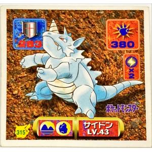 ポケットモンスター 最強シール烈伝 改　サイドン No.315
