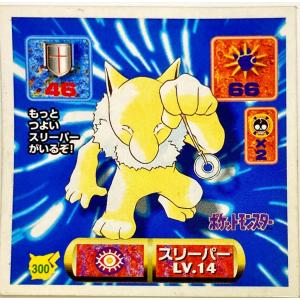 ポケットモンスター 最強シール烈伝 改　スリーパー No.300