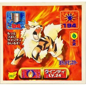 ポケットモンスター 最強シール烈伝 改　ウインディ No.262