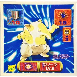 ポケットモンスター 最強シール烈伝 改　スリープ No.299