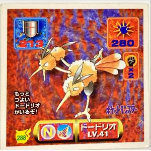 ポケットモンスター 最強シール烈伝 改　ドードリオ No.288