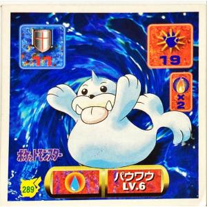 ポケットモンスター 最強シール烈伝 改　パウワウ No.289