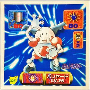 ポケットモンスター 最強シール烈伝 改 バリヤー...の商品画像