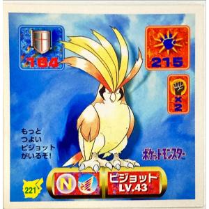 ポケットモンスター 最強シール烈伝 改　ピジョット No.221