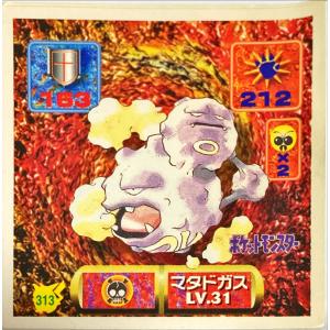 ポケットモンスター 最強シール烈伝 改　マタドガス No.313