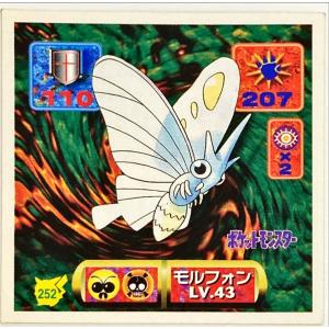 ポケットモンスター 最強シール烈伝 改　モルフォン No.252