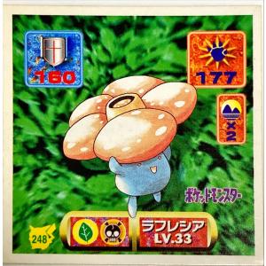 ポケットモンスター 最強シール烈伝 改　ラフレシア No.248