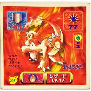 ポケットモンスター 最強シール烈伝 改　リザード No.208