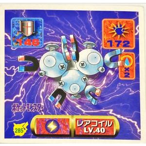 ポケットモンスター 最強シール烈伝 改　レアコイル No.285