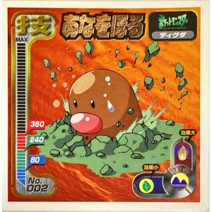 ポケットモンスター 最強シール烈伝 技　あなをほる　No.002
