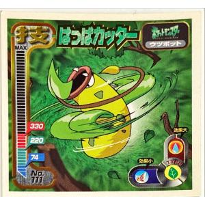 ポケットモンスター 最強シール烈伝 技　はっぱカッター No.111