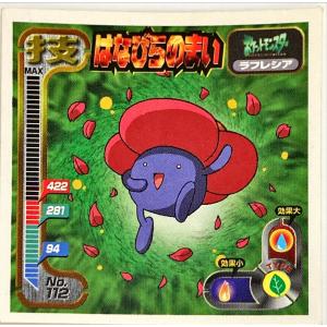 ポケットモンスター 最強シール烈伝 技　はなびらのまい No.112
