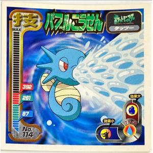 ポケットモンスター 最強シール烈伝 技　バブルこうせん No.114