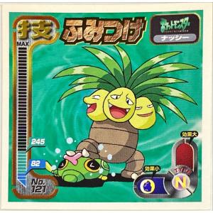 ポケットモンスター 最強シール烈伝 技　ふみつけ No.121