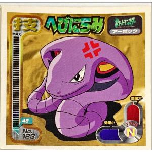 ポケットモンスター 最強シール烈伝 技　へびにらみ No.123