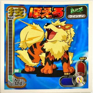 ポケットモンスター 最強シール烈伝 技　ほえる No.124