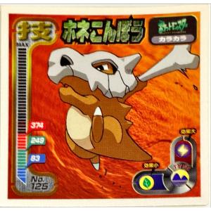 ポケットモンスター 最強シール烈伝 技　ホネこんぼう No.125
