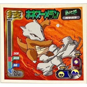 ポケットモンスター 最強シール烈伝 技　ホネブーメラン No.126