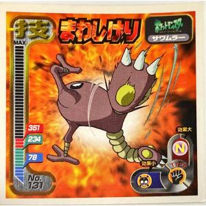 ポケットモンスター 最強シール烈伝 技　まわしげり No.131