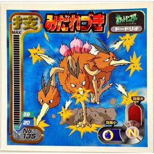 ポケットモンスター 最強シール烈伝 技　みだれづき No.135