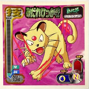 ポケットモンスター 最強シール烈伝 技　みだれひっかき No.136