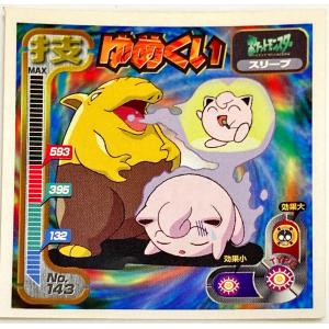 ポケットモンスター 最強シール烈伝 技 ゆめくい...の商品画像