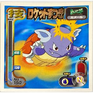 ポケットモンスター 最強シール烈伝 技　ロケットずつき No.150