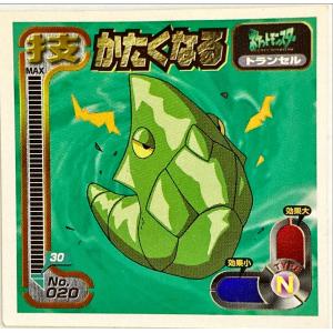 ポケットモンスター 最強シール烈伝 技　かたくなる　No.020