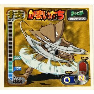 ポケットモンスター 最強シール烈伝 技　かまいたち　No.022