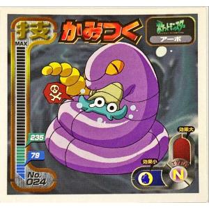 ポケットモンスター 最強シール烈伝 技　かみつく　No.024