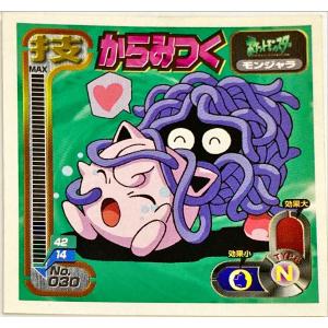 ポケットモンスター 最強シール烈伝 技　からみつく　No.030