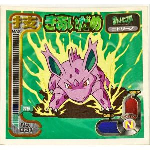 ポケットモンスター 最強シール烈伝 技　きあいだめ　No.031