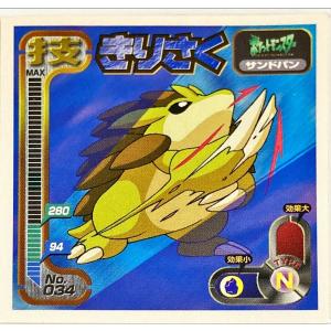 ポケットモンスター 最強シール烈伝 技　きりさく　No.034