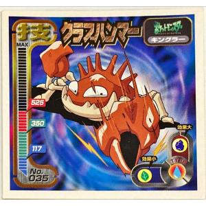 ポケットモンスター 最強シール烈伝 技　クラブハンマー　No.035