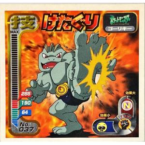 ポケットモンスター 最強シール烈伝 技　けたぐり　No.037