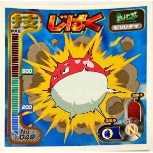 ポケットモンスター 最強シール烈伝 技　じばく No.049