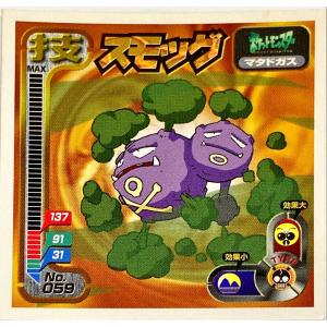 ポケットモンスター 最強シール烈伝 技　スモッグ No.059