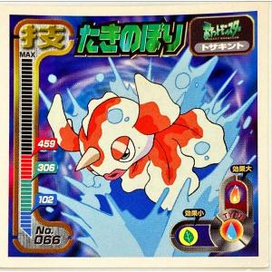 ポケットモンスター 最強シール烈伝 技　たきのぼり No.066