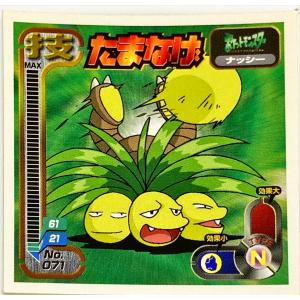 ポケットモンスター 最強シール烈伝 技　たまなげ No.071