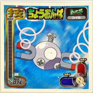 ポケットモンスター 最強シール烈伝 技　ちょうおんぱ No.074