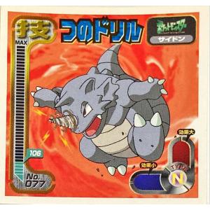 ポケットモンスター 最強シール烈伝 技　つのドリル No.077