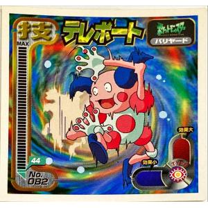 ポケットモンスター 最強シール烈伝 技　テレポート No.082