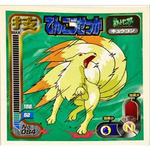 ポケットモンスター 最強シール烈伝 技　でんこうせっか No.084