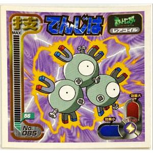 ポケットモンスター 最強シール烈伝 技　でんじは No.085