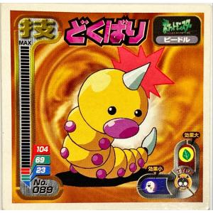 ポケットモンスター 最強シール烈伝 技　どくばり No.089