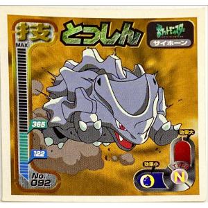 ポケットモンスター 最強シール烈伝 技　とっしん No.092