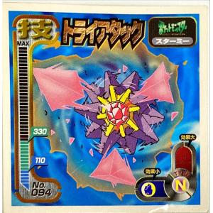ポケットモンスター 最強シール烈伝 技　トライアタック No.094