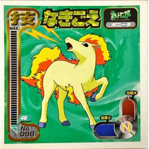 ポケットモンスター 最強シール烈伝 技　なきごえ No.098