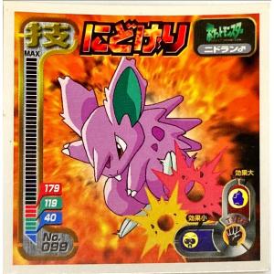 ポケットモンスター 最強シール烈伝 技　にどげり No.099