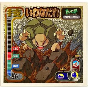 ポケットモンスター 最強シール烈伝 技 いわなだ...の商品画像
